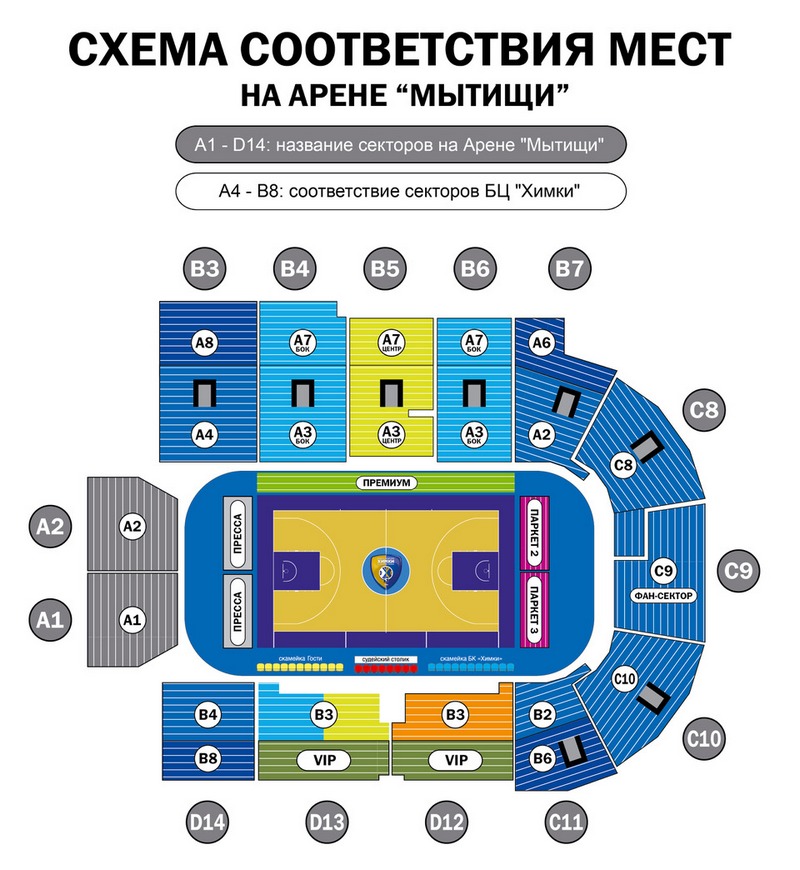 Балашиха арена схема зала с местами