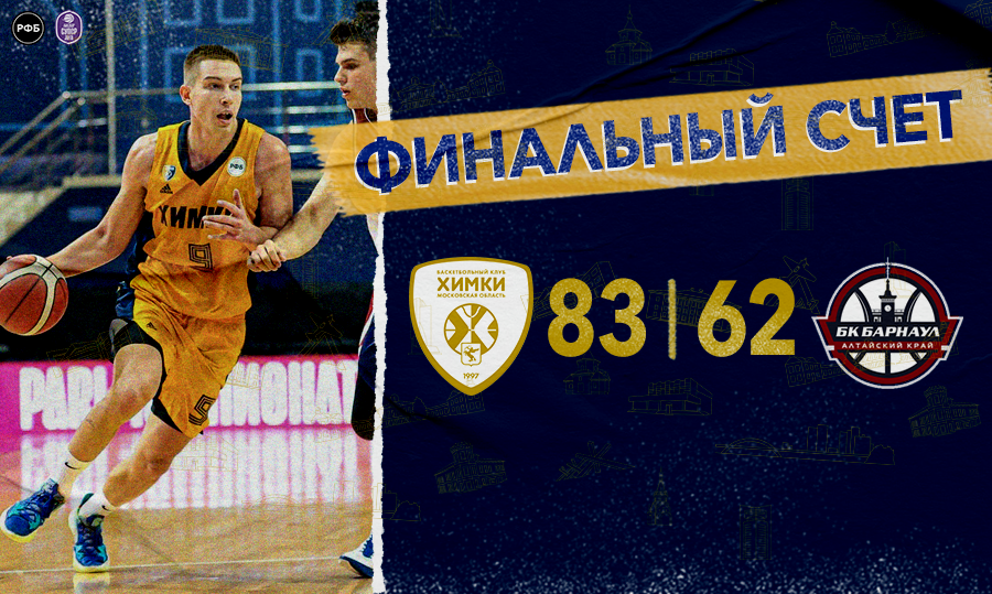 Бк Барнаул Купить Билеты